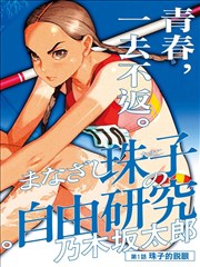 女神降临 丫丫漫画